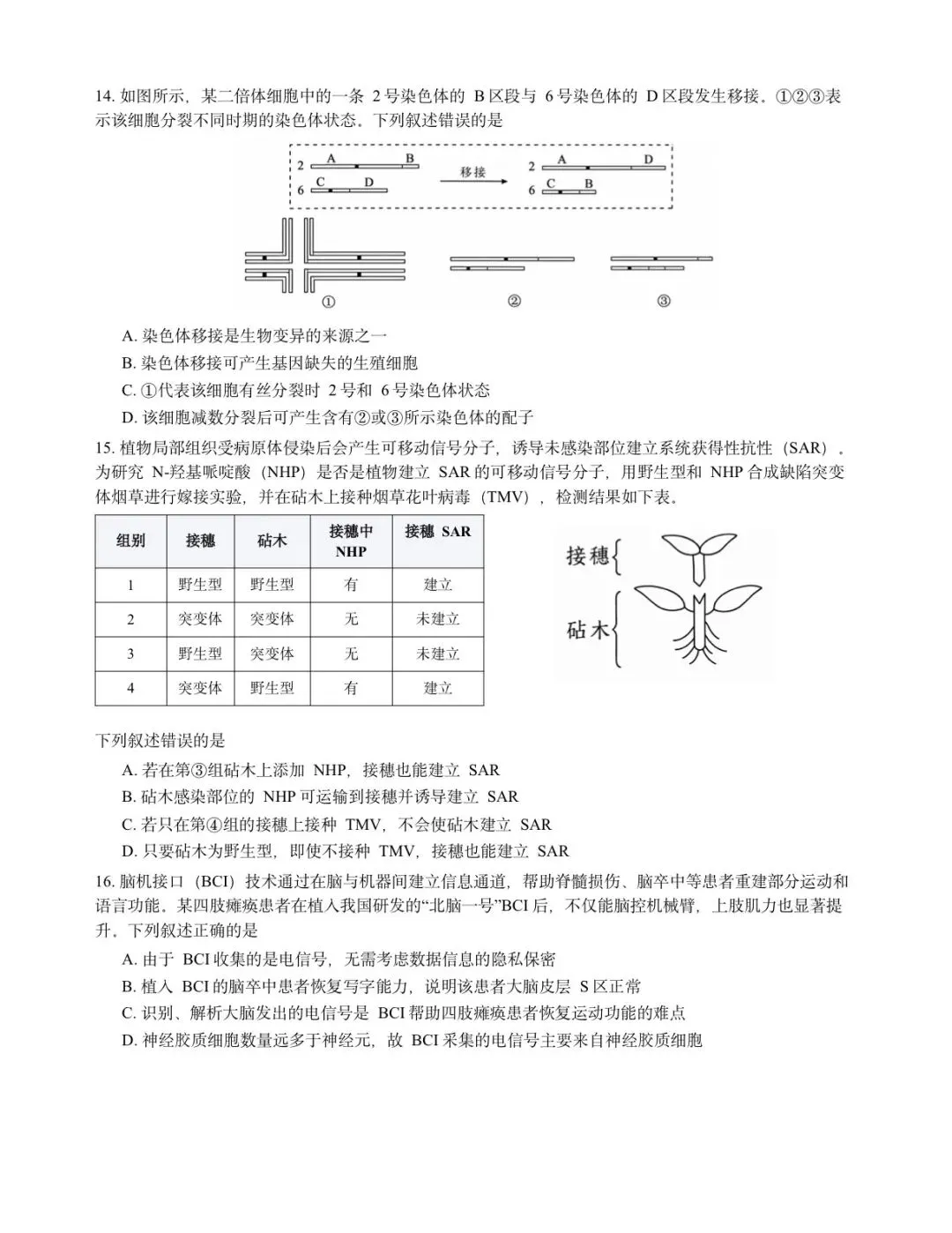 2026年湖北高考真题|生物卷-第4张图片-四季读书网