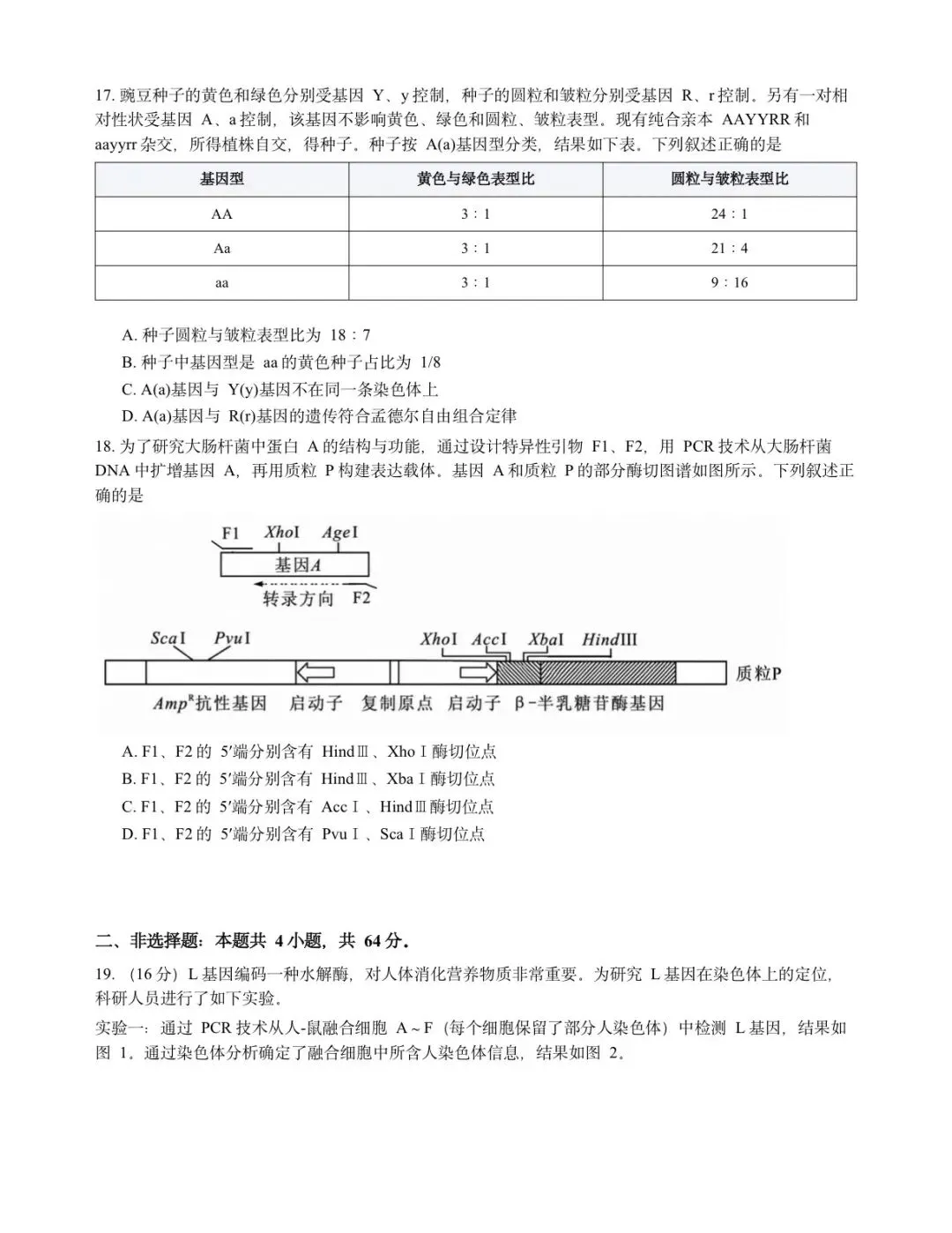 2026年湖北高考真题|生物卷-第5张图片-四季读书网