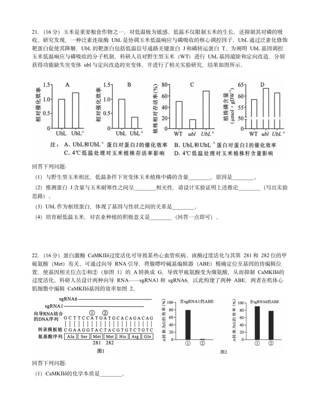 2026年湖北高考真题|生物卷-第7张图片-四季读书网