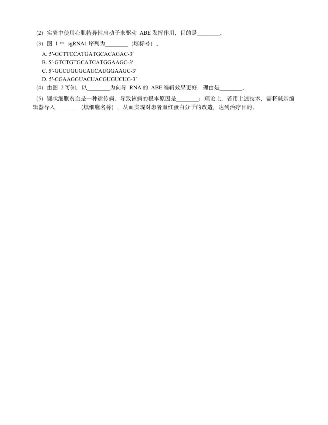 2026年湖北高考真题|生物卷-第8张图片-四季读书网