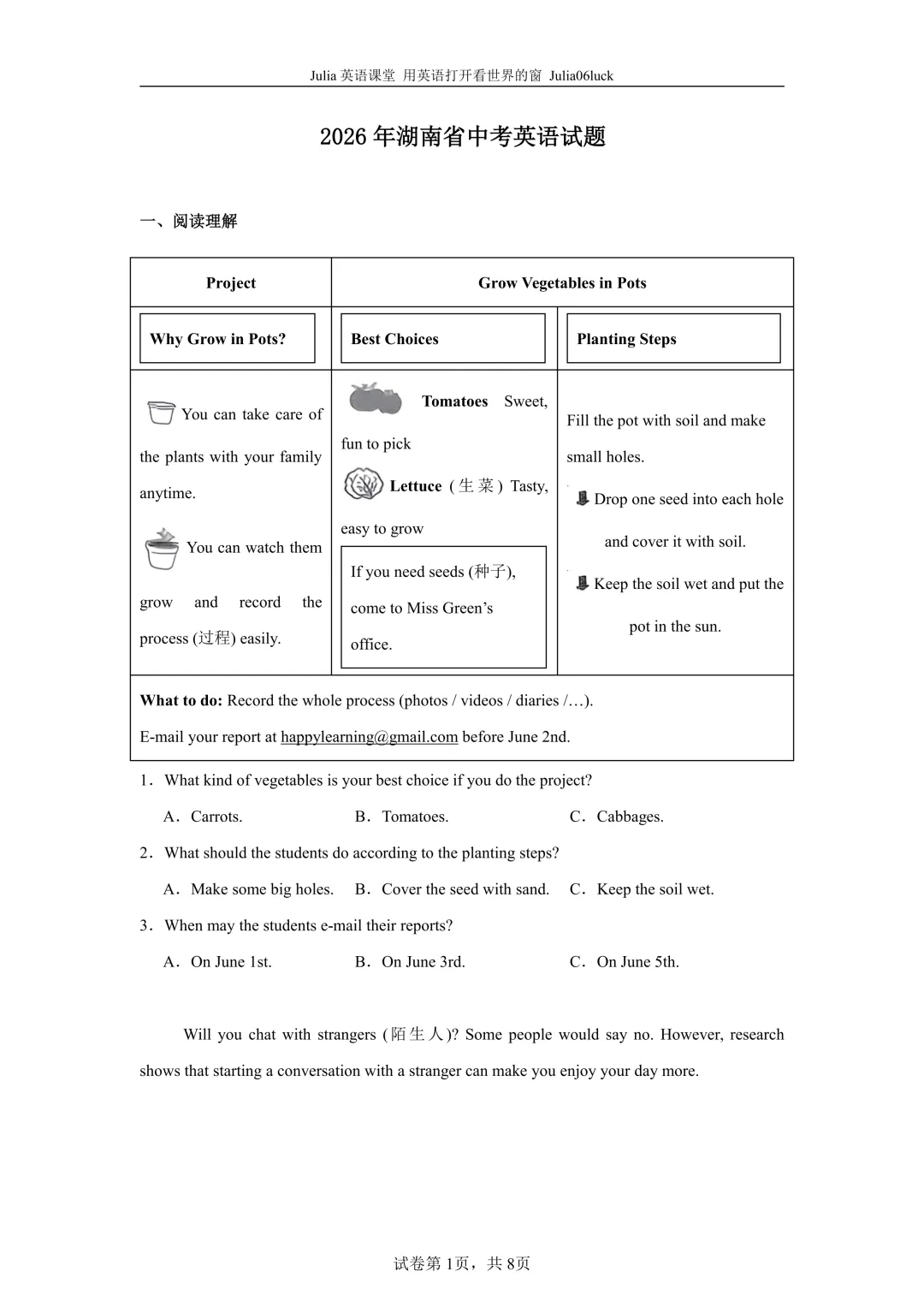 2026中考湖南省省卷英语及答案-第1张图片-四季读书网