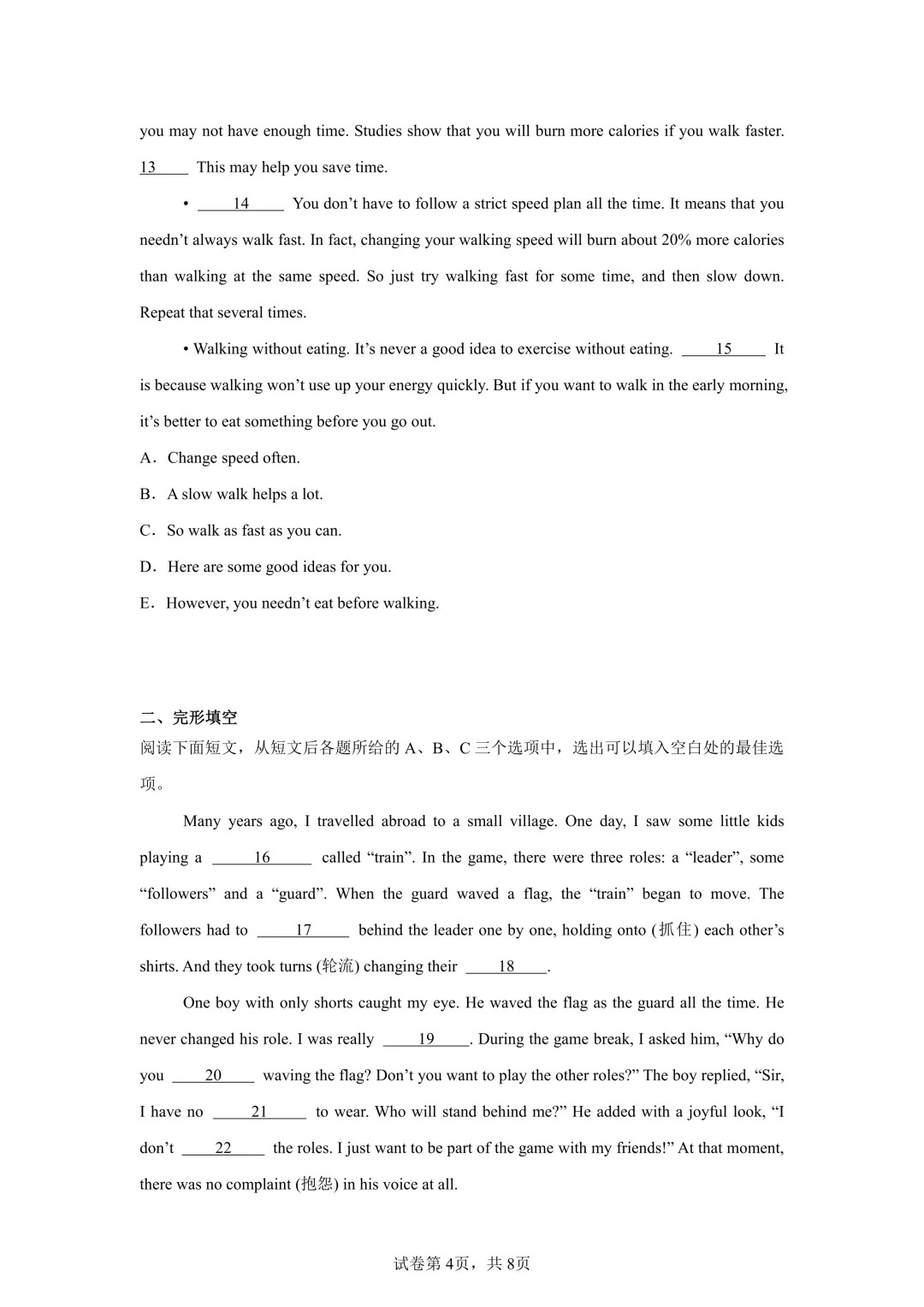 2026中考湖南省省卷英语及答案-第4张图片-四季读书网