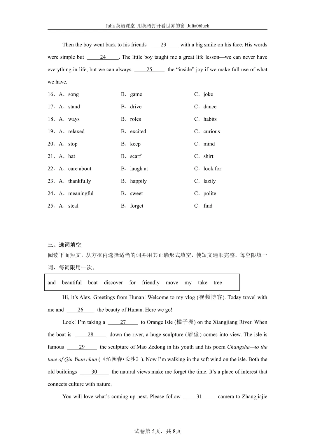 2026中考湖南省省卷英语及答案-第5张图片-四季读书网