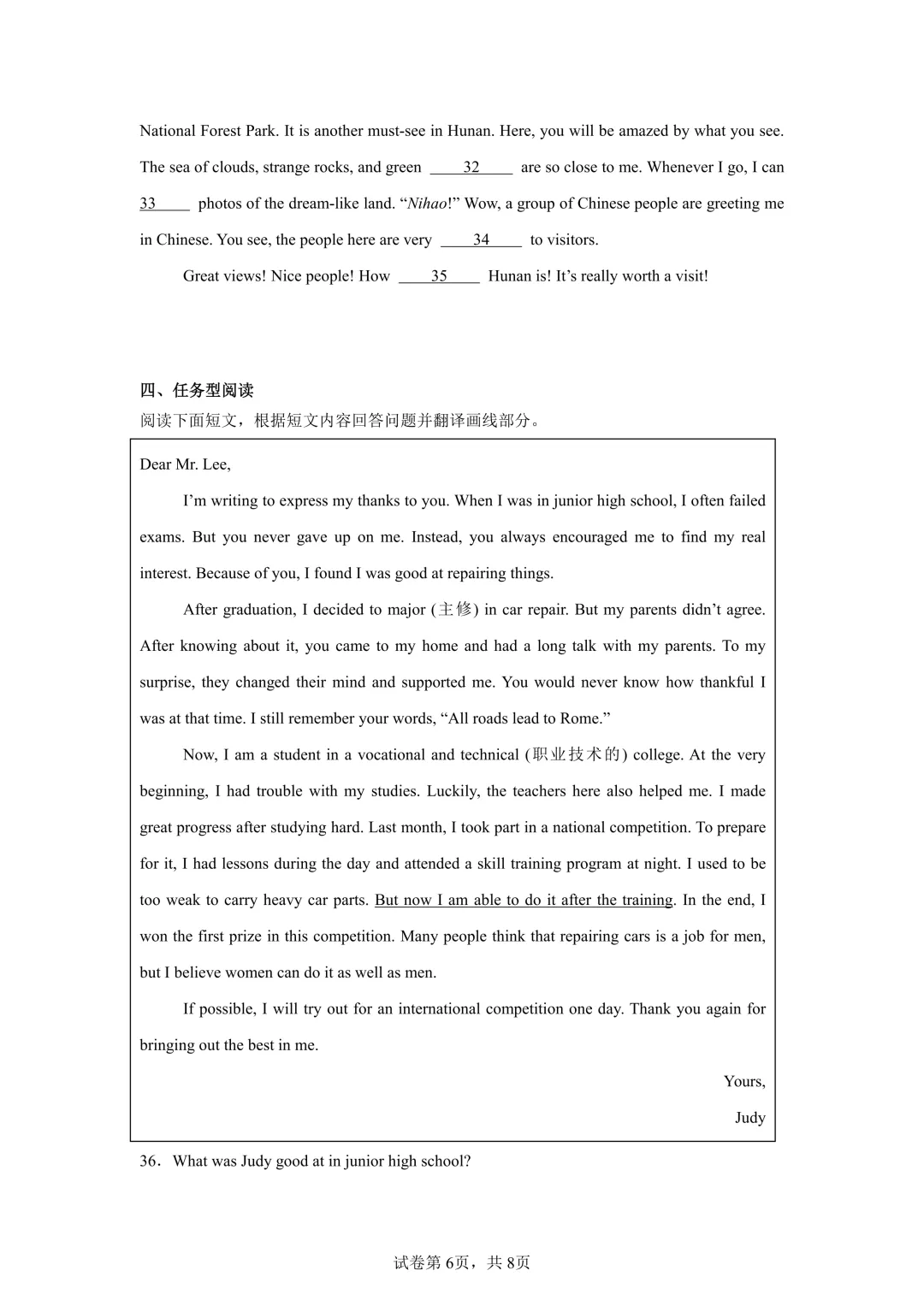 2026中考湖南省省卷英语及答案-第6张图片-四季读书网