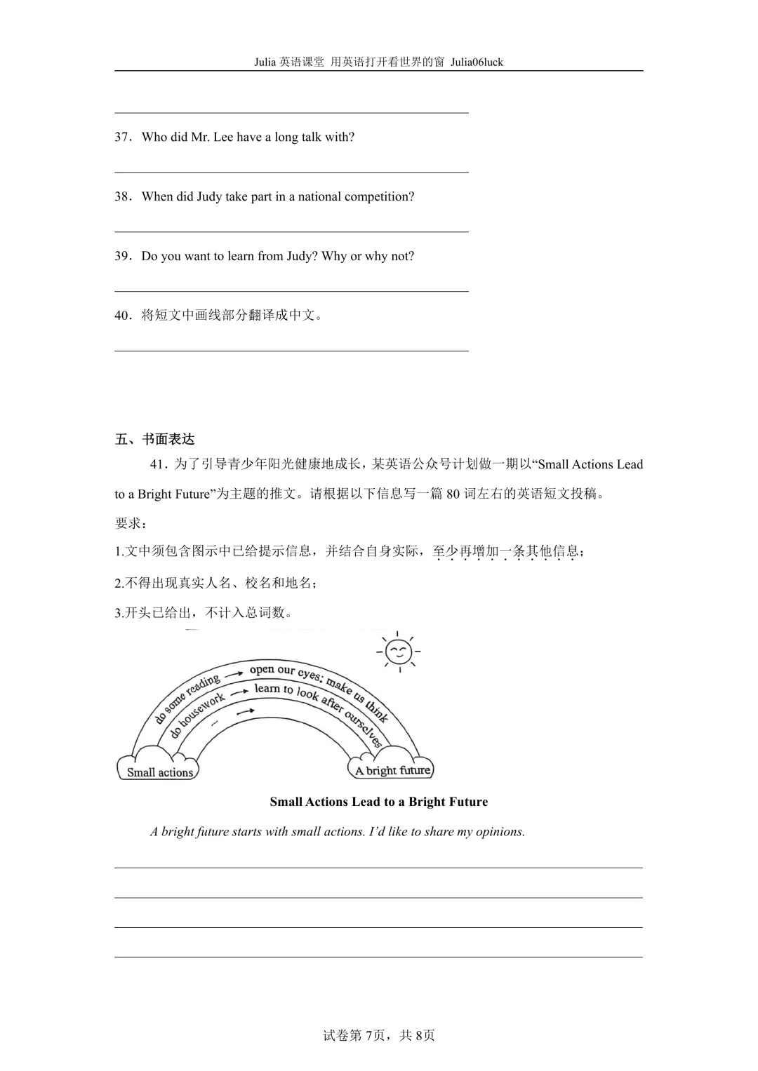 2026中考湖南省省卷英语及答案-第7张图片-四季读书网