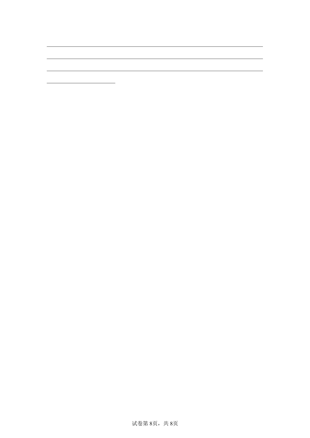 2026中考湖南省省卷英语及答案-第8张图片-四季读书网