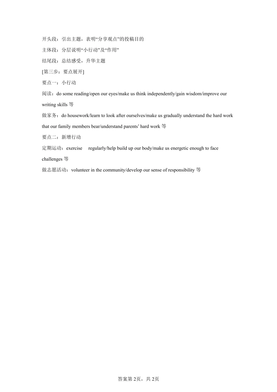 2026中考湖南省省卷英语及答案-第10张图片-四季读书网