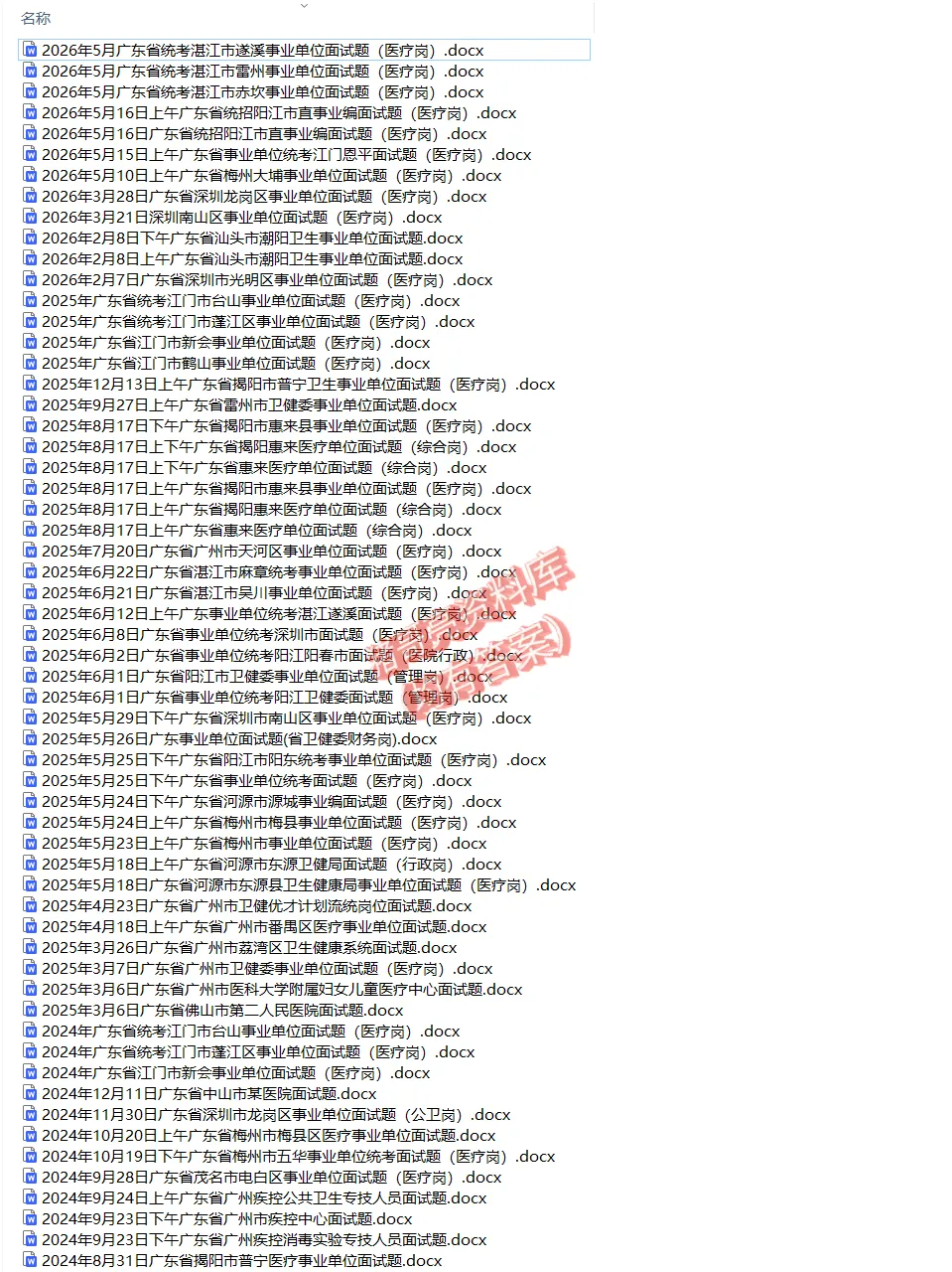 广东医疗事业编单位历年面试真题题目解析参考答案逐字稿合集资料汇总205套-第1张图片-四季读书网