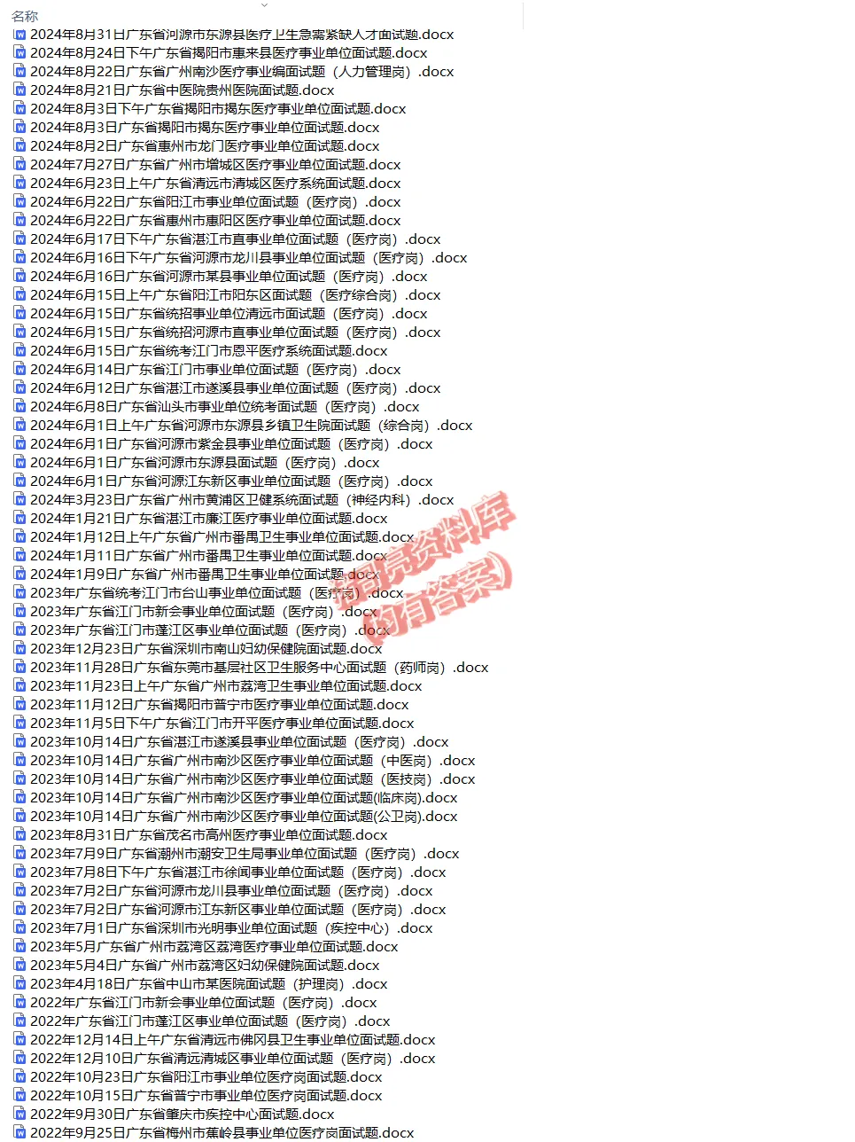广东医疗事业编单位历年面试真题题目解析参考答案逐字稿合集资料汇总205套-第2张图片-四季读书网