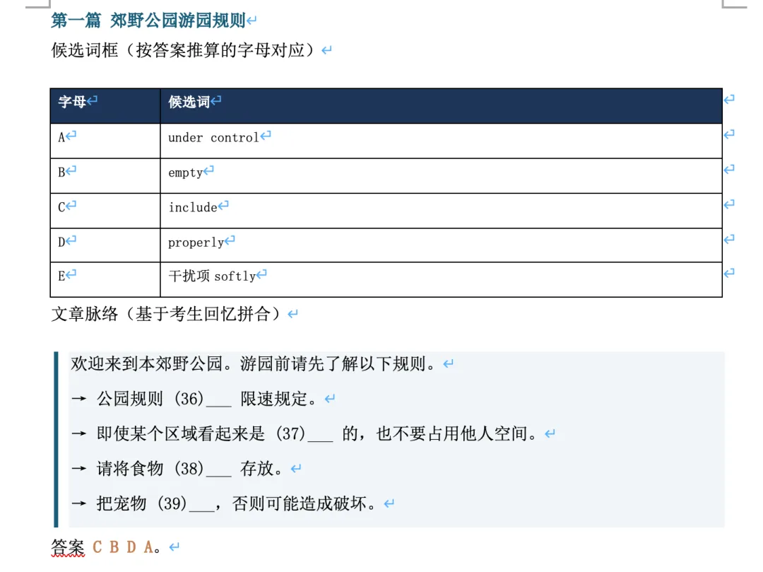 2026上海中考英语:真题回忆版 V2.0 更新,我们一起把这张卷子拼完整?-第2张图片-四季读书网