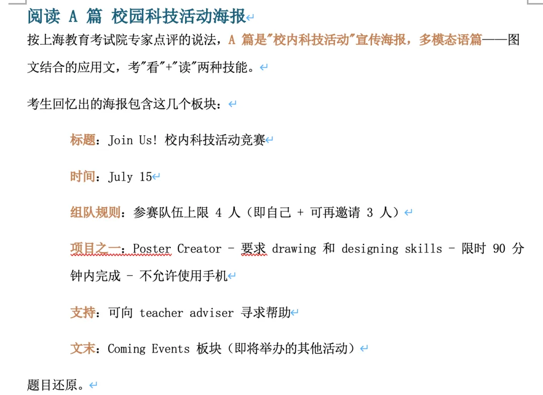 2026上海中考英语:真题回忆版 V2.0 更新,我们一起把这张卷子拼完整?-第3张图片-四季读书网
