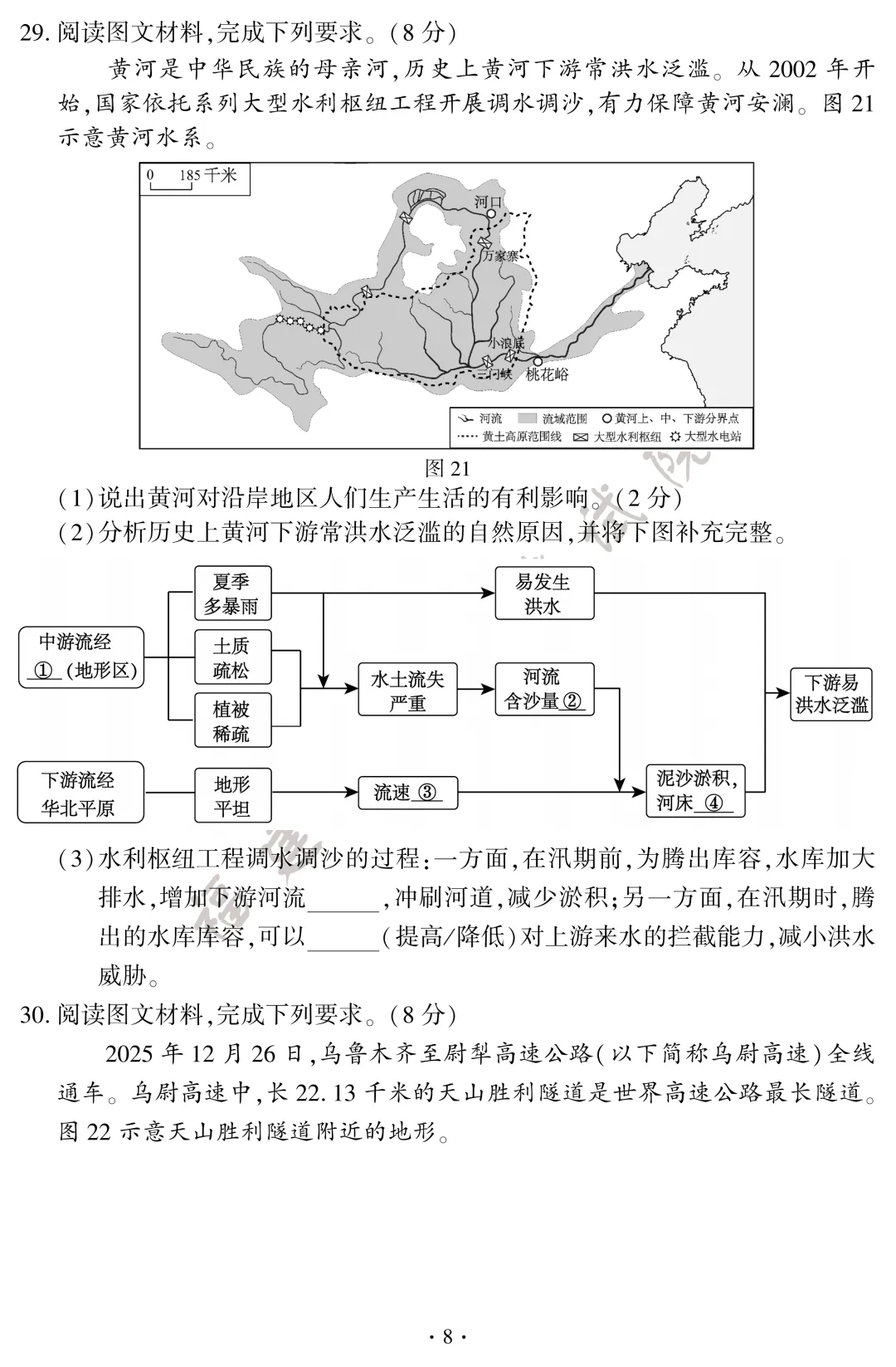 2026年福建“小中考”地理、生物试卷+答案发布!-第12张图片-四季读书网 2026年福建“小中考”地理、生物试卷+答案发布!-第12张图片-四季读书网