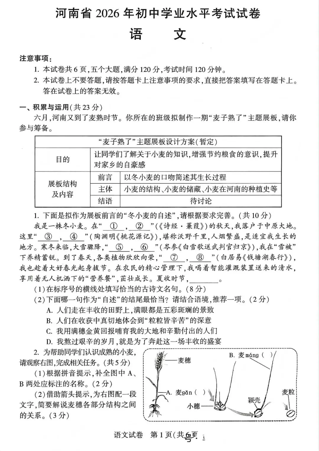 2026河南中考语文试卷(附答案)-第1张图片-四季读书网