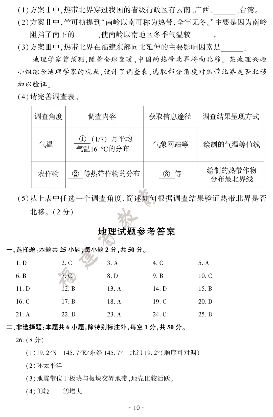 2026年福建“小中考”地理、生物试卷+答案发布!-第14张图片-四季读书网 2026年福建“小中考”地理、生物试卷+答案发布!-第14张图片-四季读书网