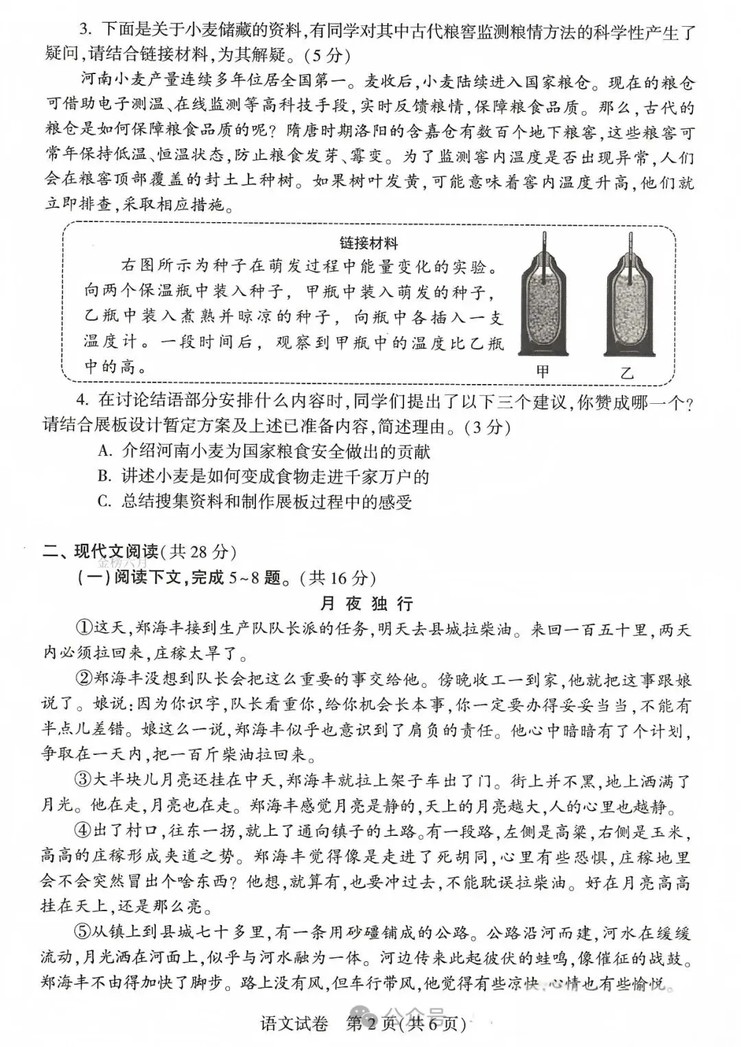 2026河南中考语文试卷(附答案)-第2张图片-四季读书网