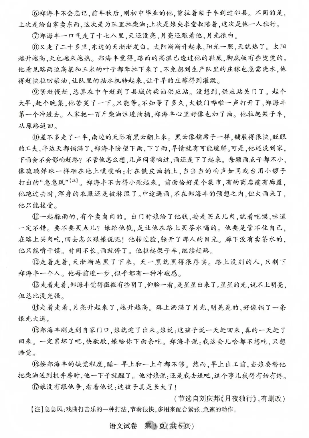 2026河南中考语文试卷(附答案)-第3张图片-四季读书网
