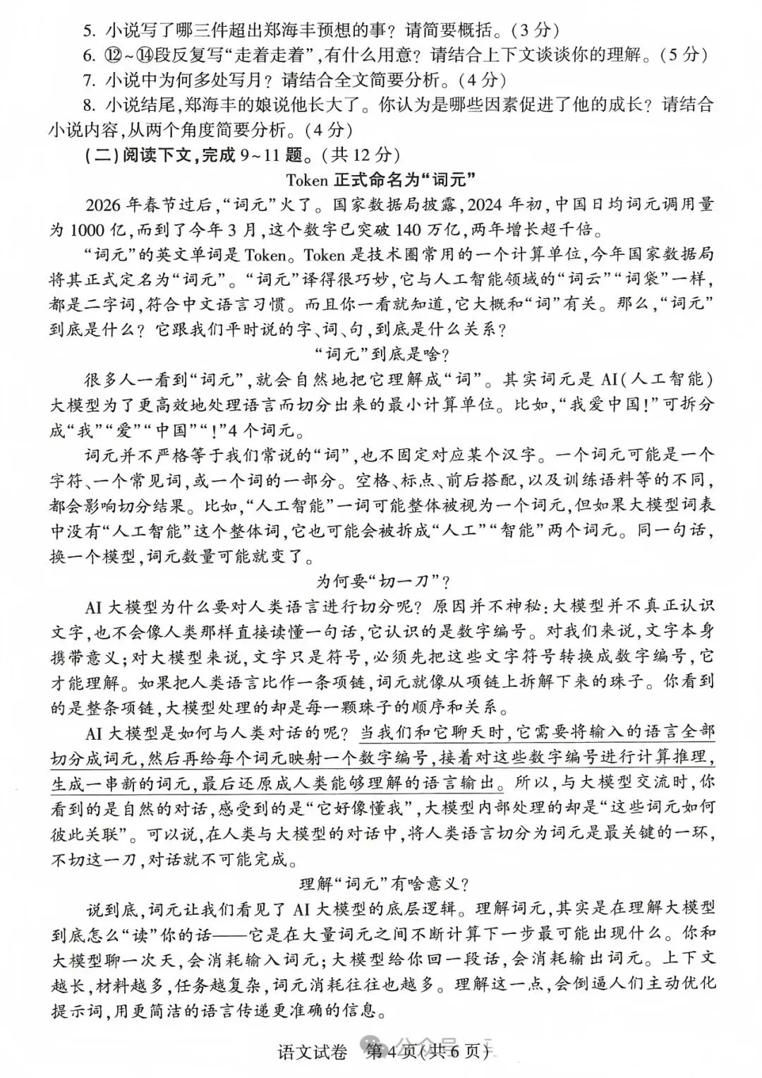 2026河南中考语文试卷(附答案)-第4张图片-四季读书网