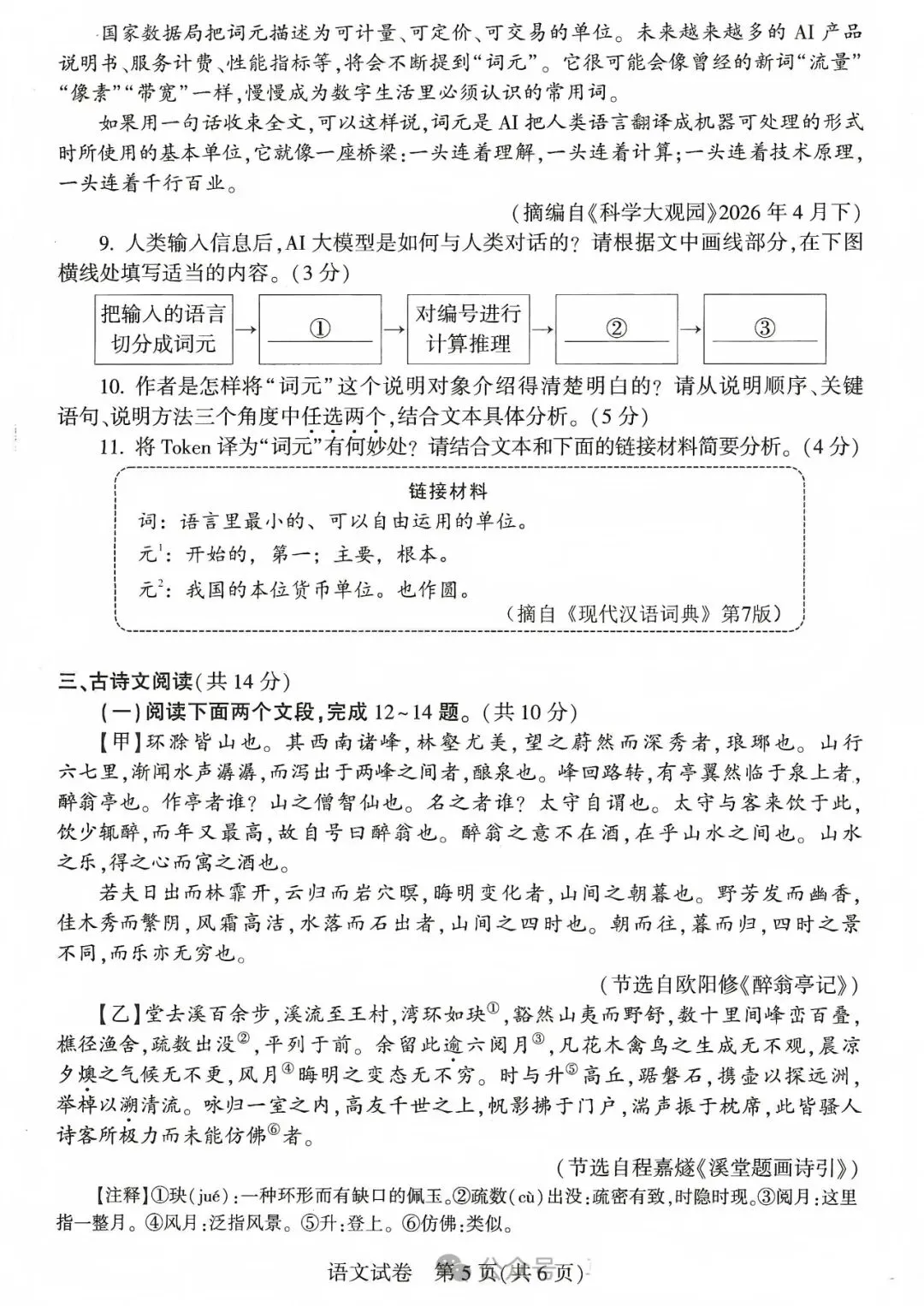 2026河南中考语文试卷(附答案)-第5张图片-四季读书网