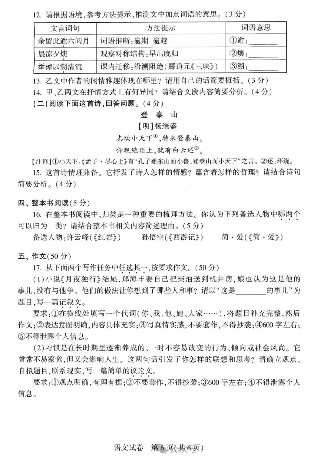 2026河南中考语文试卷(附答案)-第6张图片-四季读书网