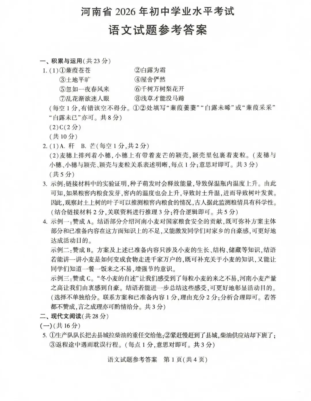 2026河南中考语文试卷(附答案)-第7张图片-四季读书网