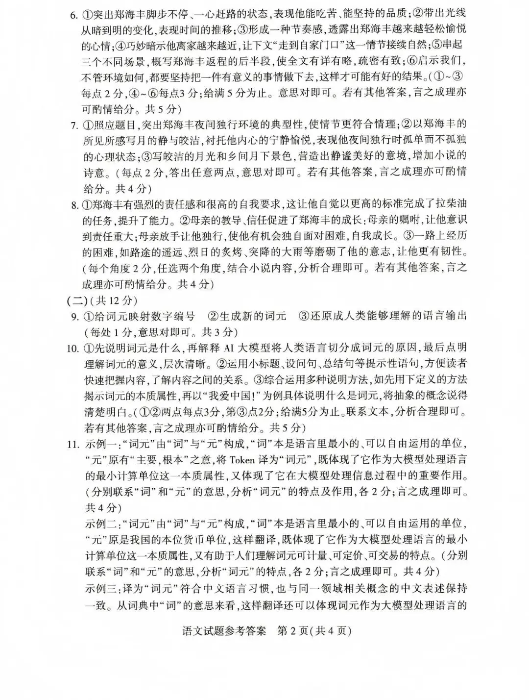2026河南中考语文试卷(附答案)-第8张图片-四季读书网