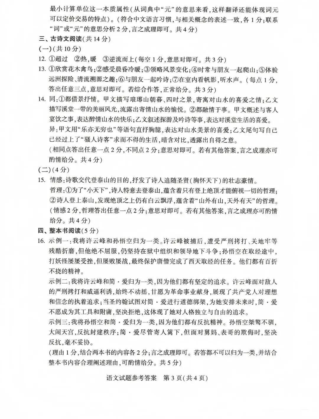2026河南中考语文试卷(附答案)-第9张图片-四季读书网
