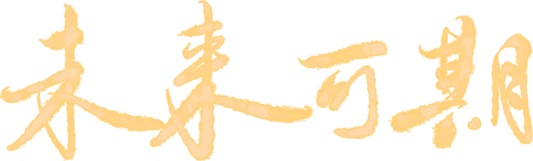 中考加油|从容收官稳心态,两场大考皆可期-第66张图片-四季读书网 中考加油|从容收官稳心态,两场大考皆可期-第66张图片-四季读书网