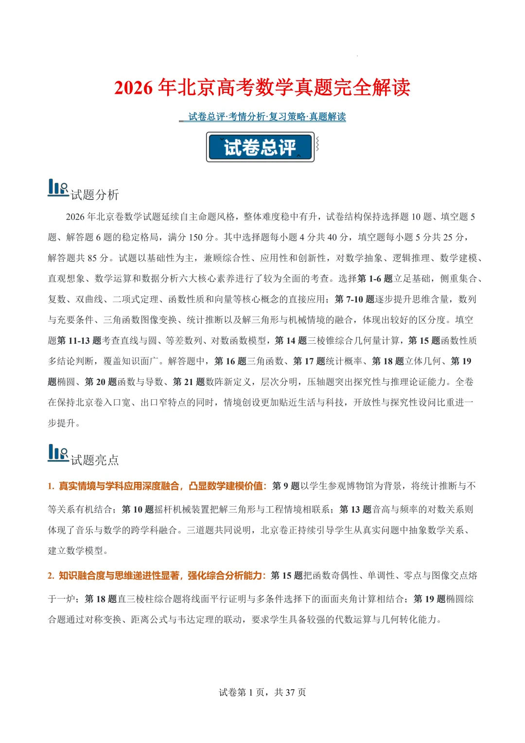 2026年高考数学真题完全解读(北京卷)-第2张图片-四季读书网 2026年高考数学真题完全解读(北京卷)-第2张图片-四季读书网