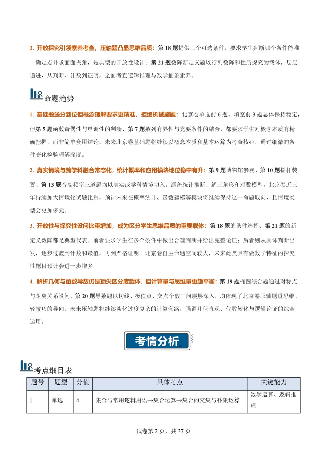 2026年高考数学真题完全解读(北京卷)-第3张图片-四季读书网 2026年高考数学真题完全解读(北京卷)-第3张图片-四季读书网