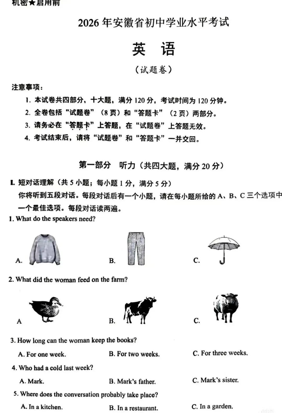 【中考】2026年安徽省中考英语试题和答案-第1张图片-四季读书网