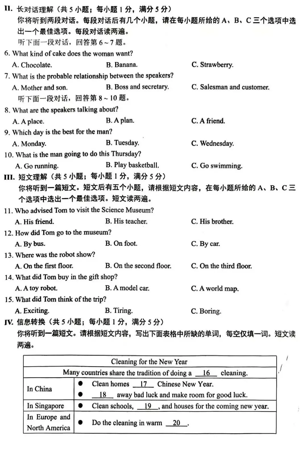 【中考】2026年安徽省中考英语试题和答案-第2张图片-四季读书网
