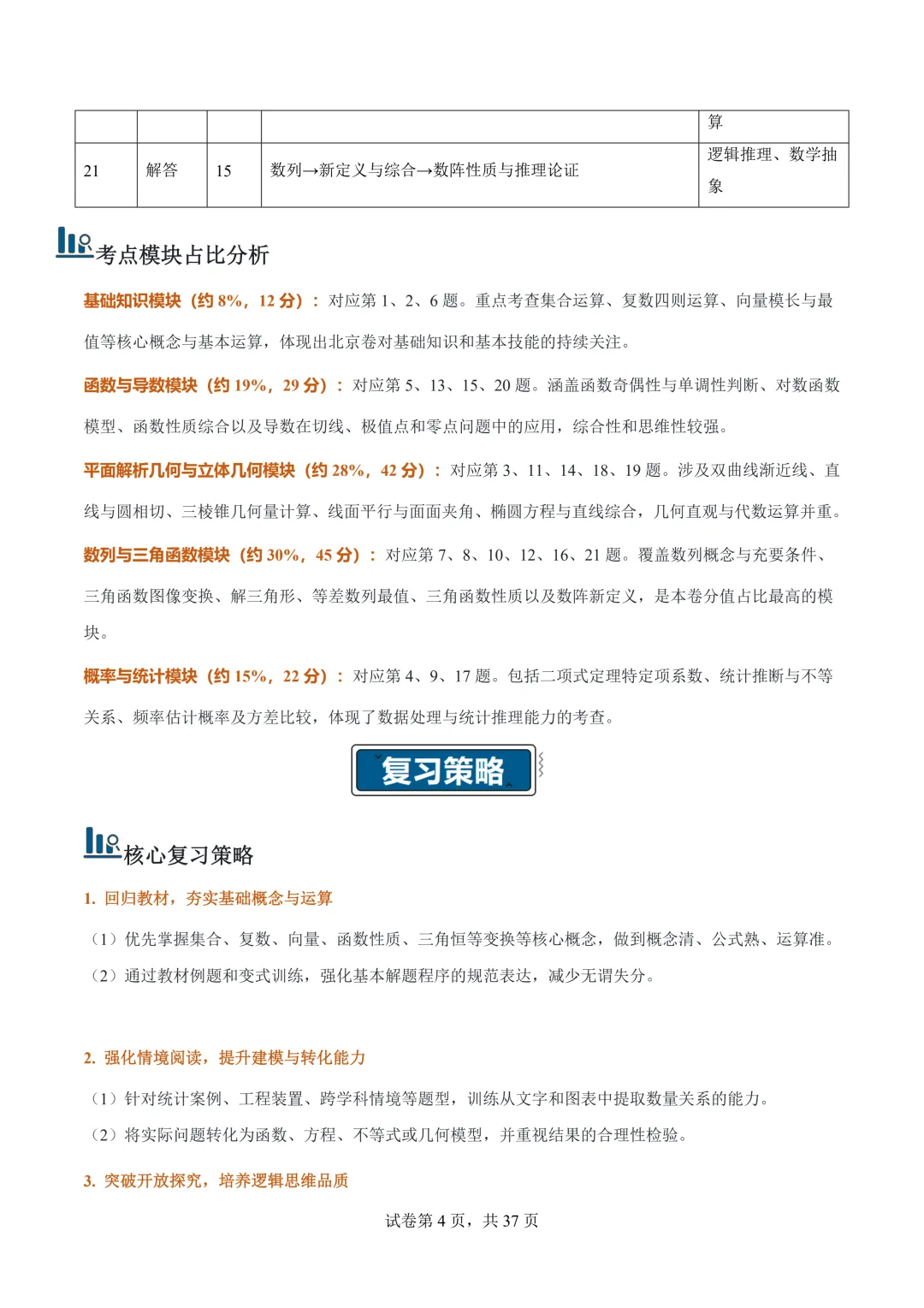 2026年高考数学真题完全解读(北京卷)-第5张图片-四季读书网 2026年高考数学真题完全解读(北京卷)-第5张图片-四季读书网