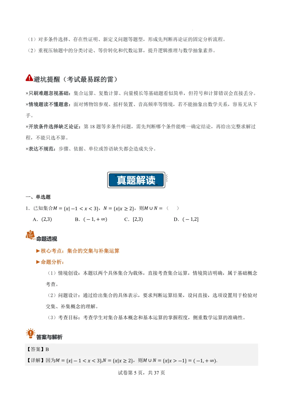 2026年高考数学真题完全解读(北京卷)-第6张图片-四季读书网 2026年高考数学真题完全解读(北京卷)-第6张图片-四季读书网
