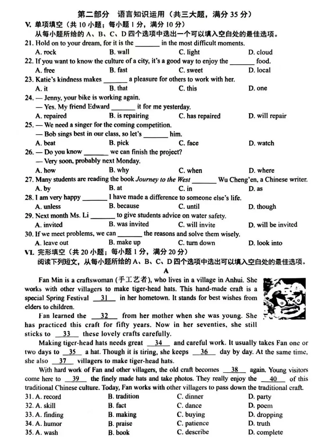 【中考】2026年安徽省中考英语试题和答案-第3张图片-四季读书网