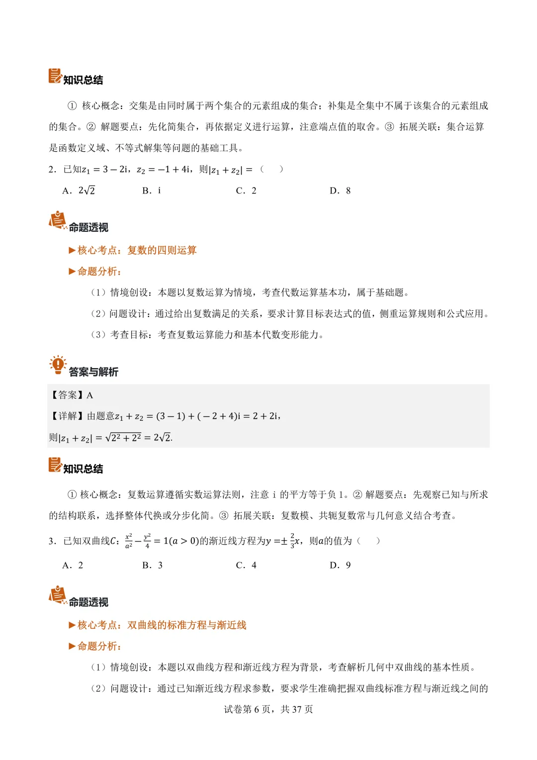 2026年高考数学真题完全解读(北京卷)-第7张图片-四季读书网 2026年高考数学真题完全解读(北京卷)-第7张图片-四季读书网