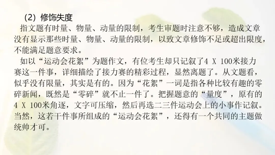 中考作文·审题立意-第5张图片-四季读书网