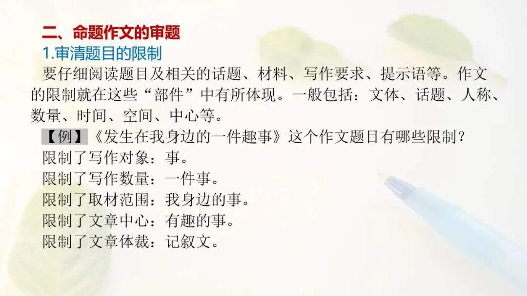 中考作文·审题立意-第8张图片-四季读书网