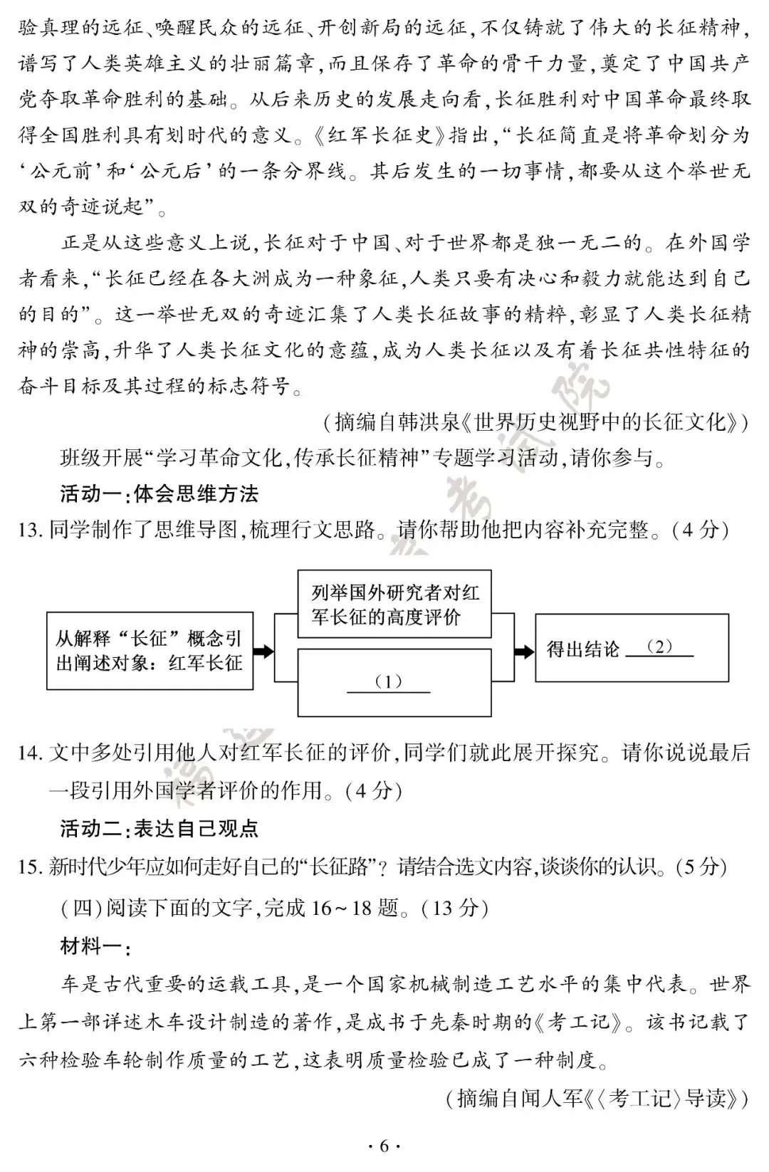 2026年福建中考各科试卷及答案-第6张图片-四季读书网 2026年福建中考各科试卷及答案-第6张图片-四季读书网