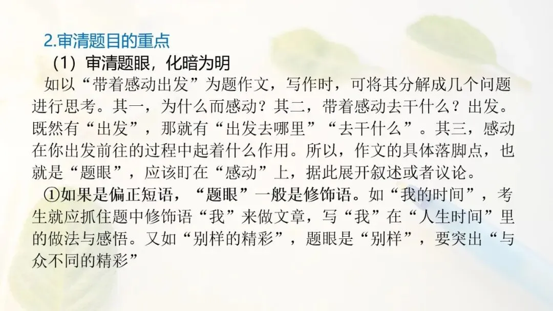中考作文·审题立意-第10张图片-四季读书网
