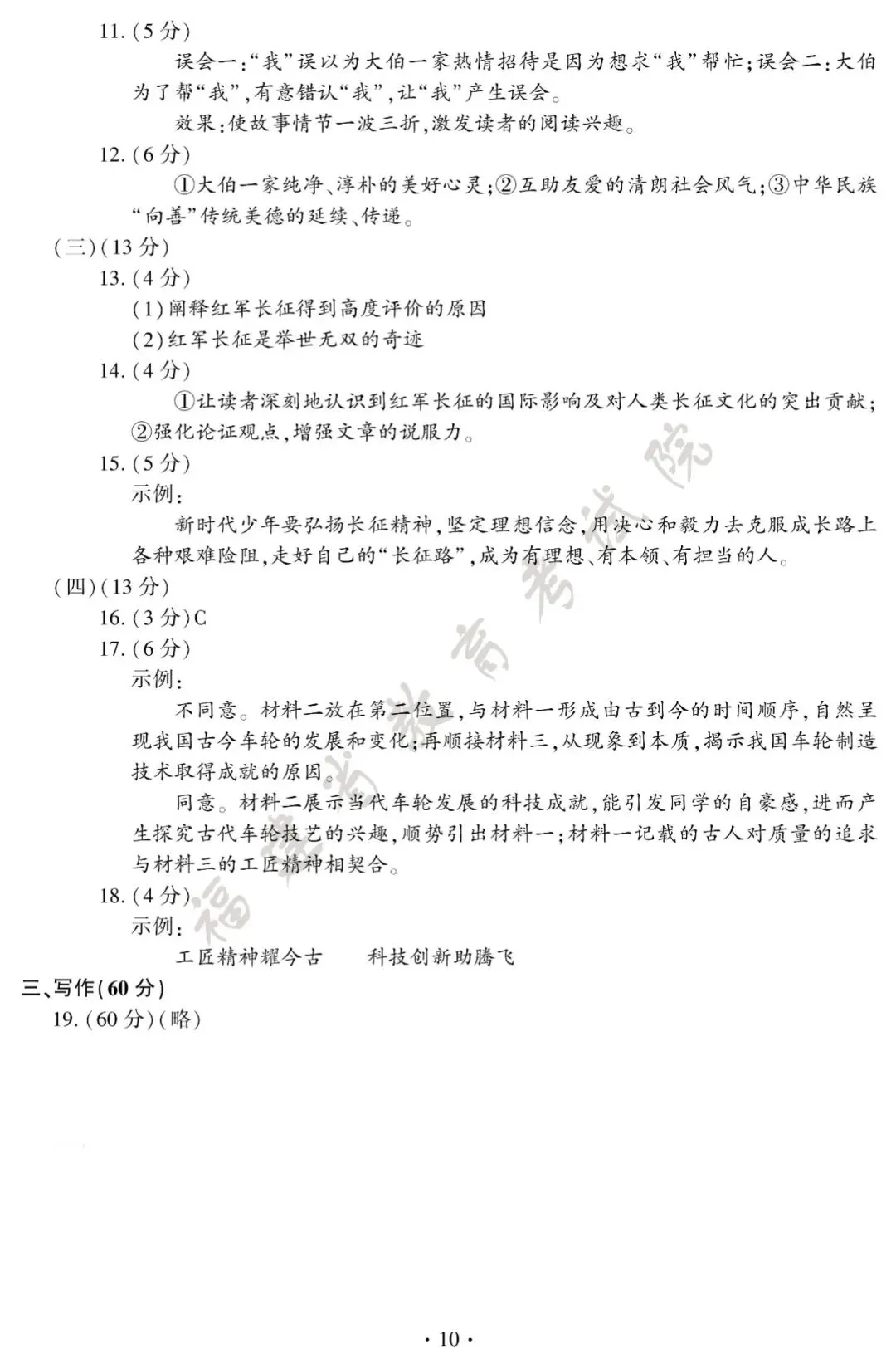2026年福建中考各科试卷及答案-第10张图片-四季读书网 2026年福建中考各科试卷及答案-第10张图片-四季读书网