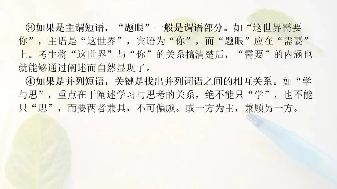 中考作文·审题立意-第12张图片-四季读书网