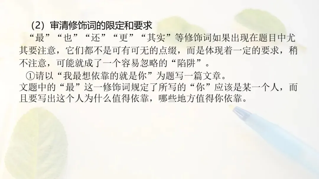 中考作文·审题立意-第13张图片-四季读书网
