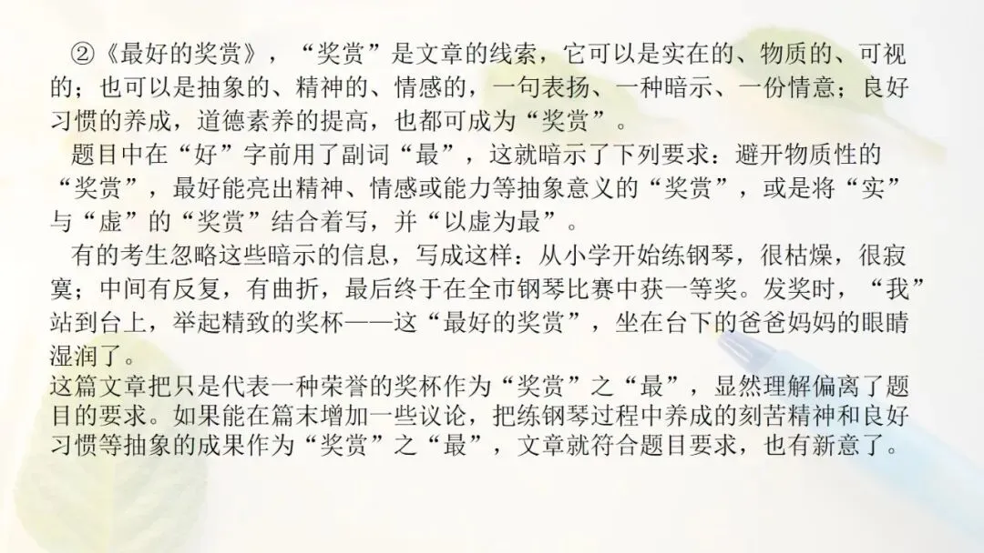 中考作文·审题立意-第14张图片-四季读书网
