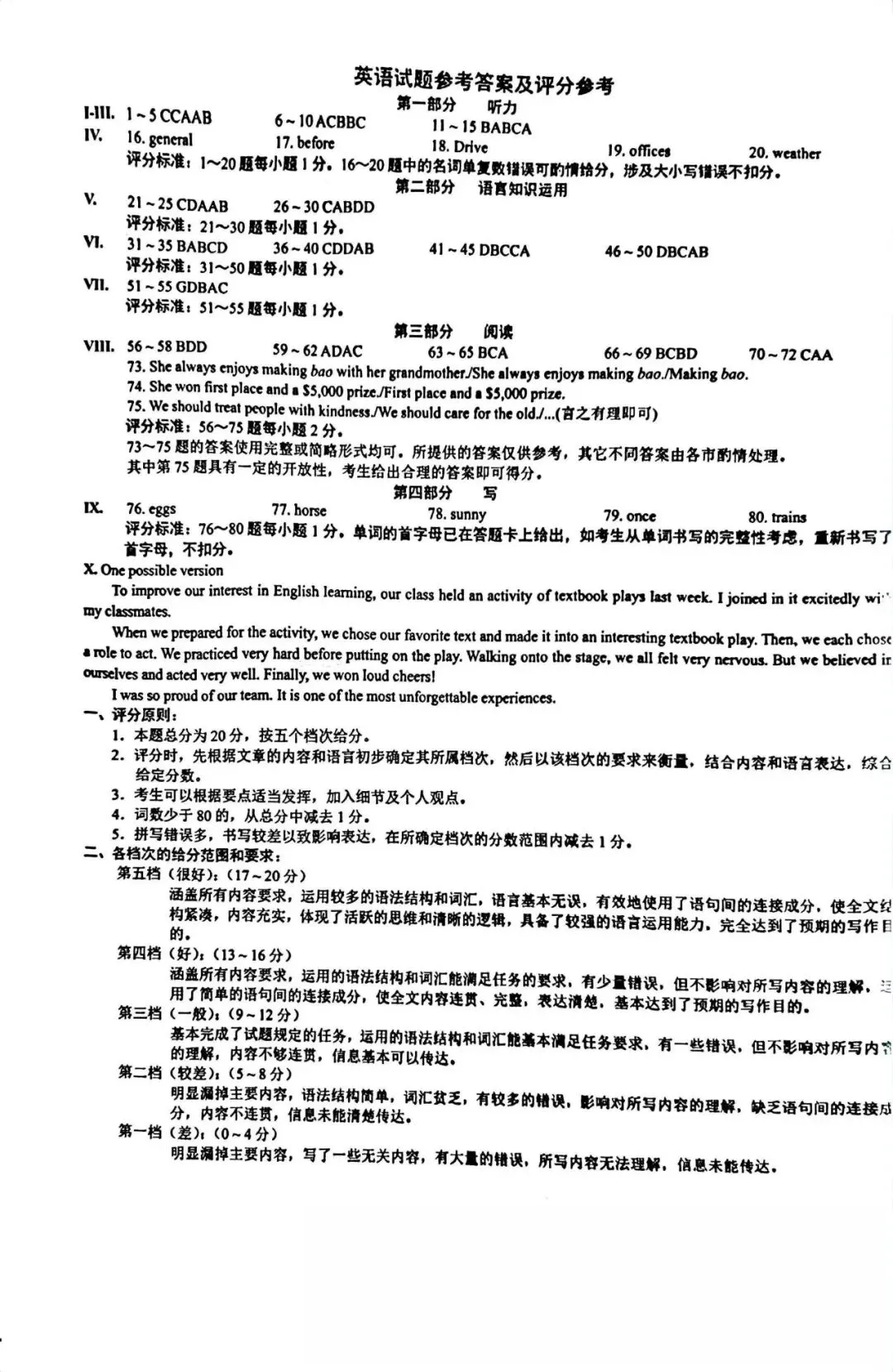 【中考】2026年安徽省中考英语试题和答案-第9张图片-四季读书网
