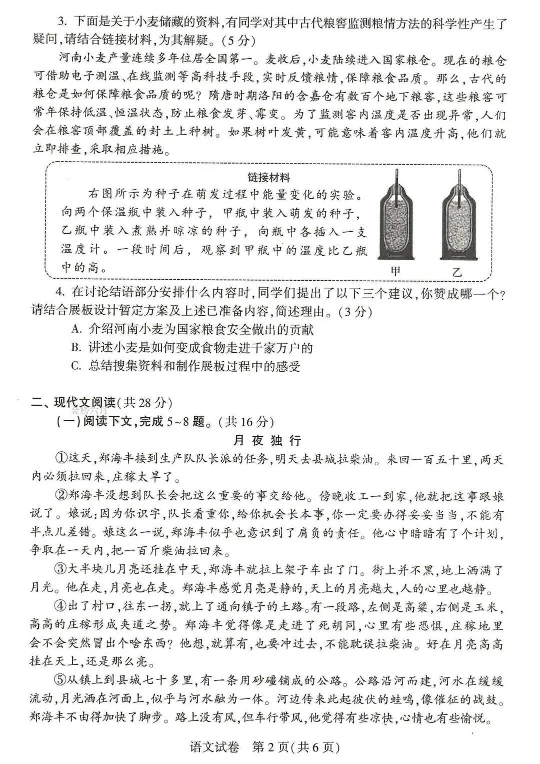 河南省2026中考语文真题及参考答案-第2张图片-四季读书网