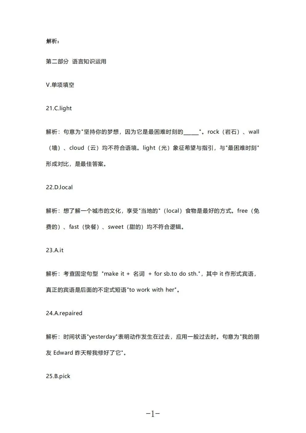 【中考】2026年安徽省中考英语试题和答案-第10张图片-四季读书网