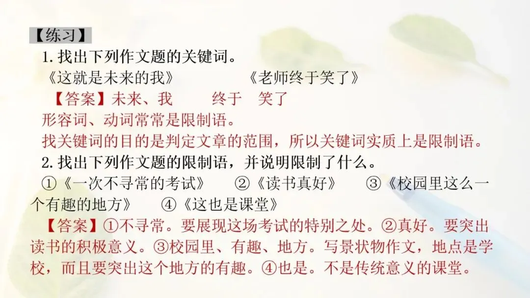 中考作文·审题立意-第16张图片-四季读书网