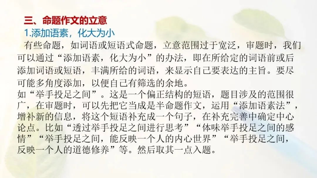 中考作文·审题立意-第17张图片-四季读书网