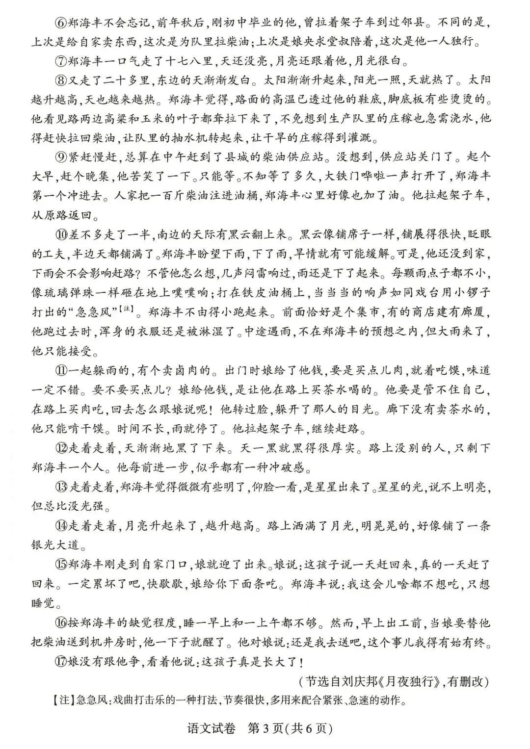 河南省2026中考语文真题及参考答案-第3张图片-四季读书网