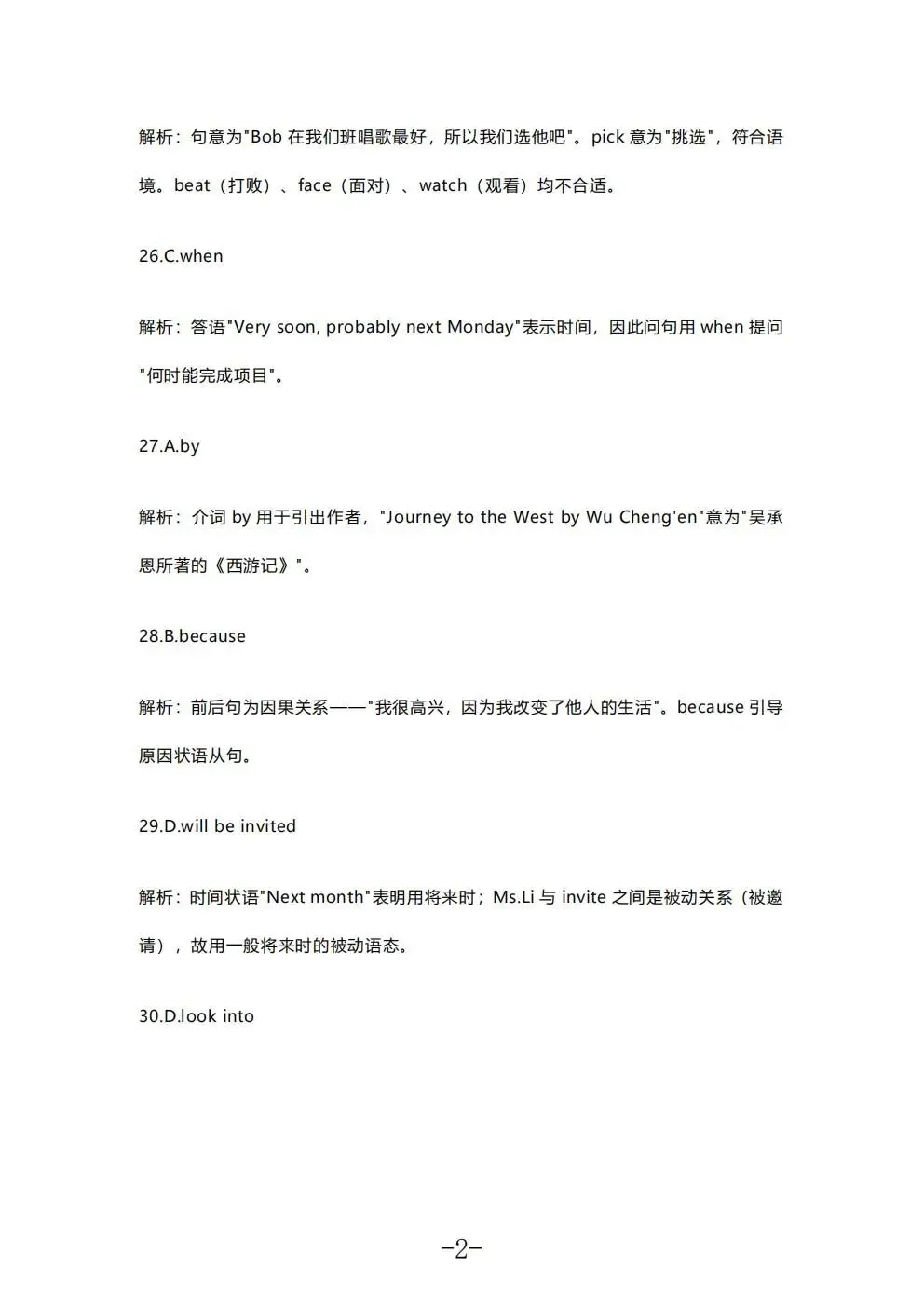 【中考】2026年安徽省中考英语试题和答案-第11张图片-四季读书网